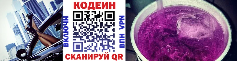 Кодеиновый сироп Lean напиток Lean (лин) Иваново